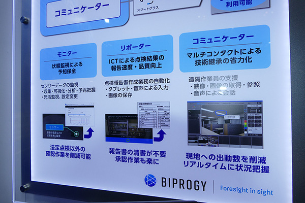 遠隔操作ロボでプラント設備点検を省人化　BIPROGYが無人設備点検用に「ugo」と連携