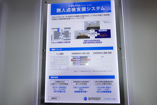 遠隔操作ロボでプラント設備点検を省人化　BIPROGYが無人設備点検用に「ugo」と連携