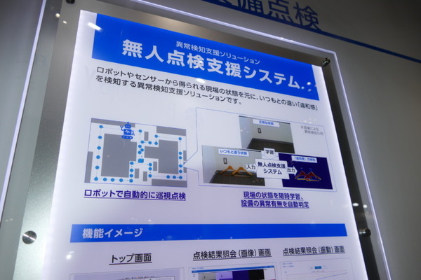 遠隔操作ロボでプラント設備点検を省人化　BIPROGYが無人設備点検用に「ugo」と連携