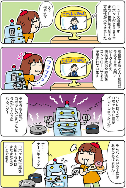 【連載マンガ ロボクン vol.223】ロボットが世界を支配する！？