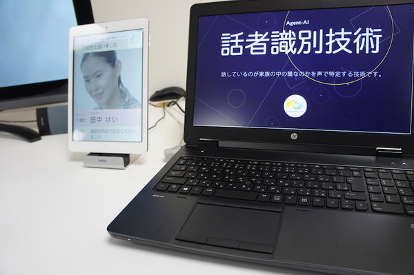 【NTT R&Dフォーラム2016】「Agent-AIの利用シーンに関するコンセプト展示」を見てきました。