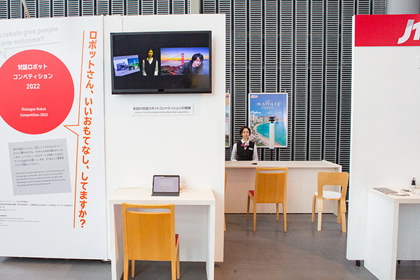 日本科学未来館で未来の旅行代理店を体験してきた　旅行相談AIアンドロイド嬢との会話　「対話ロボットコンペティション2022」開催