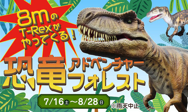 8mの巨大な動くティラノサウルスを大阪・ハーベストの丘が公開！博物館級の標本や触れる化石も展示 「恐竜アドベンチャーフォレスト」