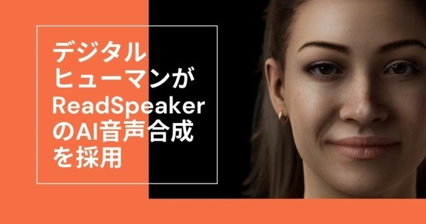 「デジタルヒューマン」とHOYA「ReadSpeaker」が連携　リアルなAIアバターとAI音声合成が融合　メタバースや顧客接点DXで活用