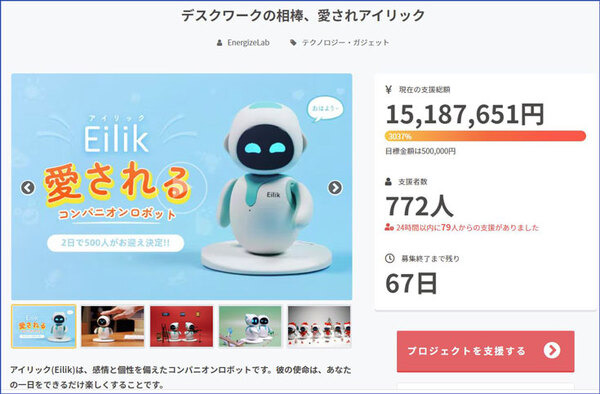 小さなコンパニオンロボット「Eilik」(アイリック)日本上陸　感情と知能を搭載、CAMPFIREで受付中