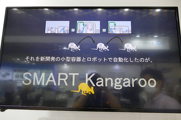 小型気密缶とロボットが実現する「スマートカンガルー」　固形製剤工場の無人化