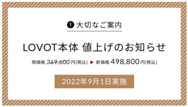 GROOVE Xの家族型ロボット『LOVOT』大幅値上げ　税込498,800円へ