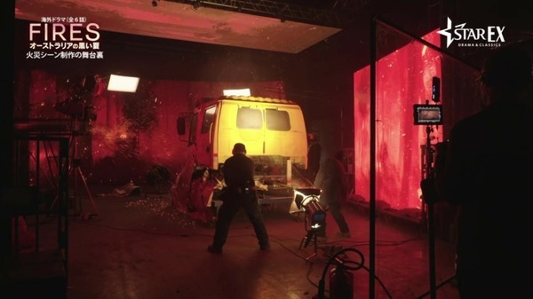 大規模森林火災の脅威を描く海外ドラマ『FIRES オーストラリアの黒い夏』配信開始！大迫力の爆炎シーン撮影の新技術「ドリームスクリーン」とは