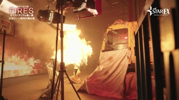 大規模森林火災の脅威を描く海外ドラマ『FIRES オーストラリアの黒い夏』配信開始！大迫力の爆炎シーン撮影の新技術「ドリームスクリーン」とは