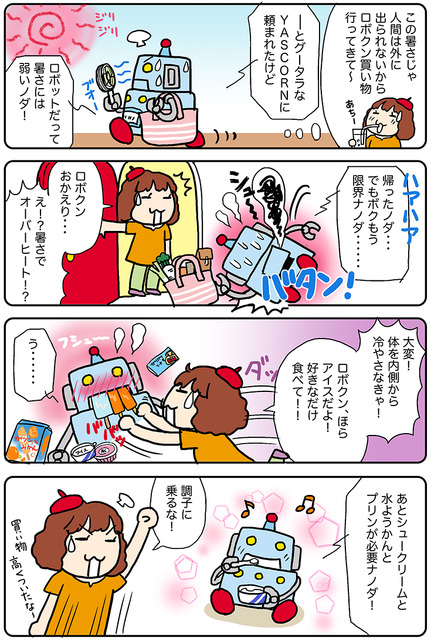 【連載マンガ ロボクン vol.224】暑さでオーバーヒートナノダ