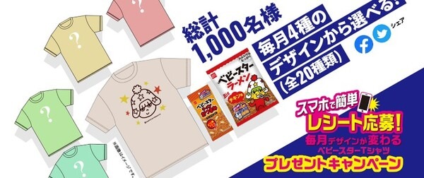 ロボット掃除機『ベビースータロー』が毎月25名に当たる!?「＃おやつの常識を越える」ベビースターの新プレゼントキャンペーンとは