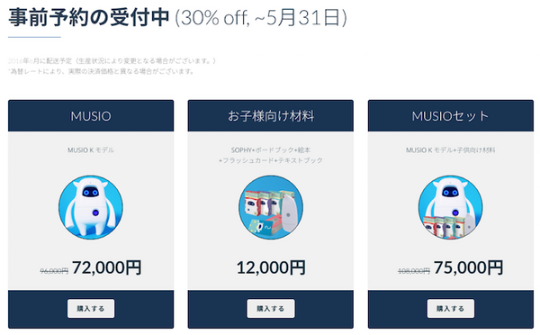 Musioくんプレゼントキャンペーン中です（3/14正午まで）
