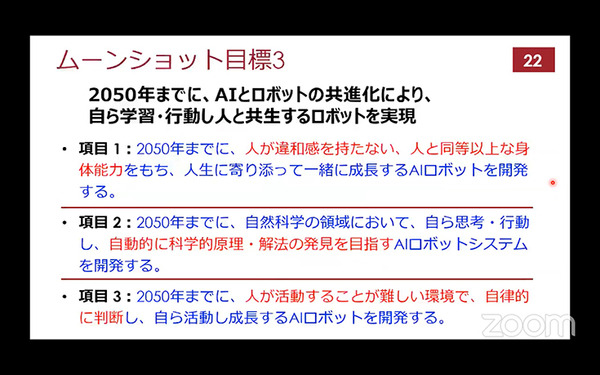 スマホのように一つで全てがこなせるスマートロボットの開発へ　機械学会「機械の日」で早稲田・菅野教授が講演