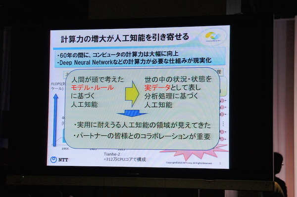 【NTT R&Dフォーラム2016】「人と人、人とモノのコミュニケーションをよくするNTTのAI技術」を見てきました。