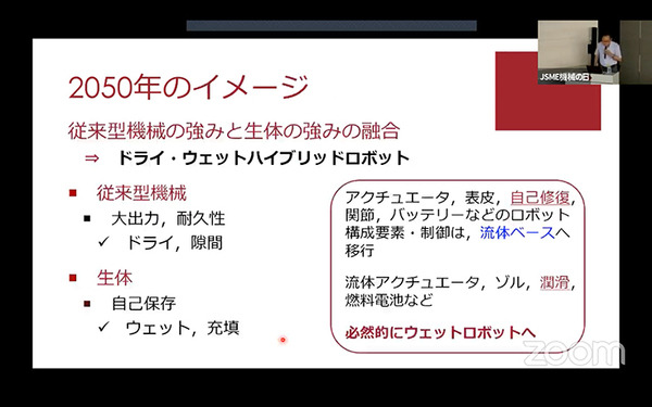スマホのように一つで全てがこなせるスマートロボットの開発へ　機械学会「機械の日」で早稲田・菅野教授が講演