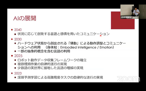 スマホのように一つで全てがこなせるスマートロボットの開発へ　機械学会「機械の日」で早稲田・菅野教授が講演