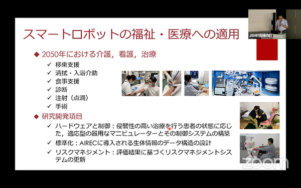 スマホのように一つで全てがこなせるスマートロボットの開発へ　機械学会「機械の日」で早稲田・菅野教授が講演