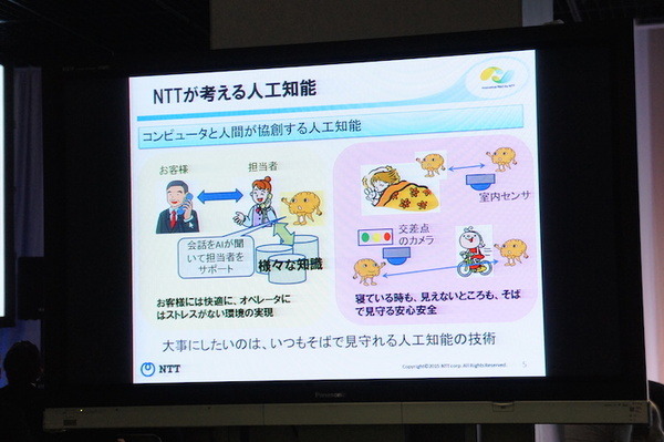 【NTT R&Dフォーラム2016】「人と人、人とモノのコミュニケーションをよくするNTTのAI技術」を見てきました。