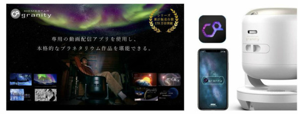 販売累計170万台「家庭用プラネタリウム」の新商品をセガトイズが発表！ハイブリッド投影システム採用　m-floの☆Takuと中川翔子が体験
