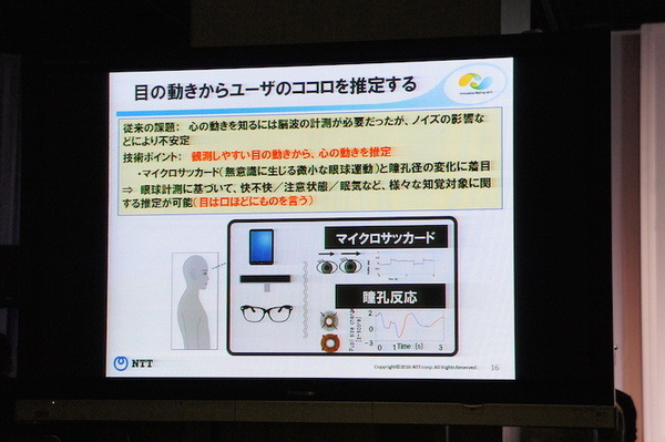 【NTT R&Dフォーラム2016】「人と人、人とモノのコミュニケーションをよくするNTTのAI技術」を見てきました。