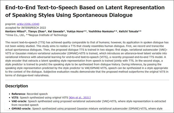 りんな(rinna) AI対話技術の最前線　採択された論文の音声合成技術のポイントと今後の展望をrinnaの研究チームに聞く