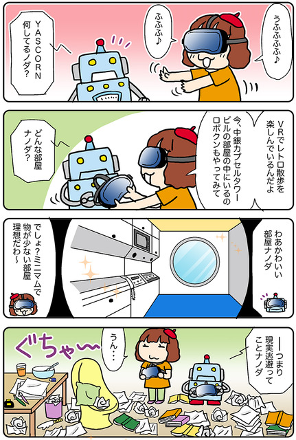 【連載マンガ ロボクン vol.225】ミニマムが理想ナノダ