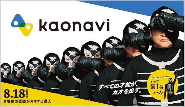 「打倒、仮面ライダー!」香取慎吾さんがショッカーのリーダーに  人材情報を可視化する「カオナビ」新TVCM　イカデビルと共演
