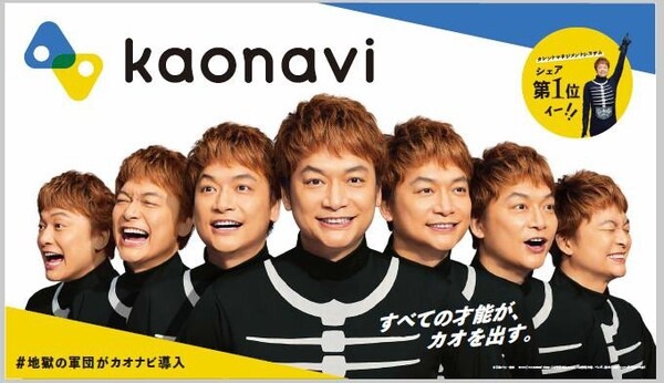 「打倒、仮面ライダー!」香取慎吾さんがショッカーのリーダーに  人材情報を可視化する「カオナビ」新TVCM　イカデビルと共演
