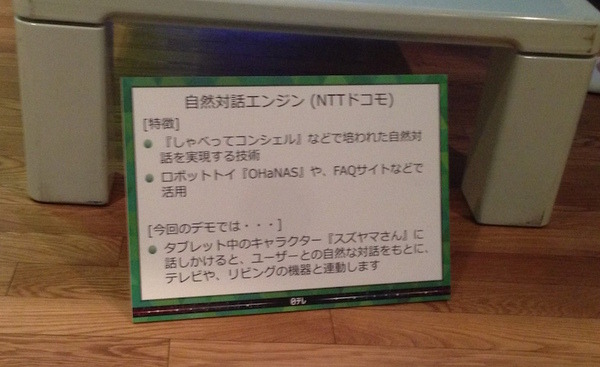 日本テレビ技術展示会「デジテク 2016」に行ってきました。