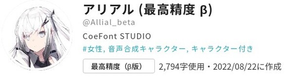 AI音声プラットフォーム「CoeFont」最高精度のAI音声モデルのβ版提供開始 「Businessプラン」2ヶ月間無料トライアルを実施