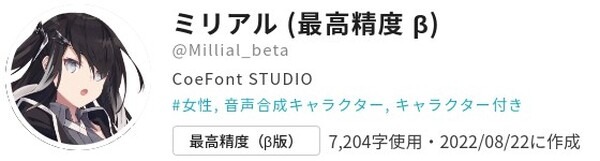 AI音声プラットフォーム「CoeFont」最高精度のAI音声モデルのβ版提供開始 「Businessプラン」2ヶ月間無料トライアルを実施