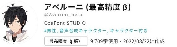 AI音声プラットフォーム「CoeFont」最高精度のAI音声モデルのβ版提供開始 「Businessプラン」2ヶ月間無料トライアルを実施
