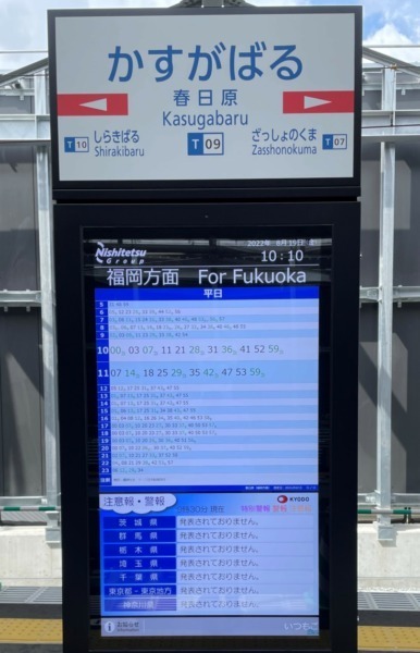 西鉄、スマートバス停のノウハウを活用した大型サイネージを春日原駅ホームに設置　ニュースや広告の一体運用、遠隔配信など利点を公開