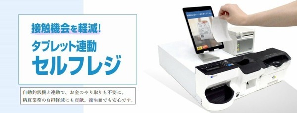 「配膳ロボット」と「テーブルオーダーシステム」を連動　テーブルから配膳ロボットを呼べる外食産業向けシステム　ダイヤ事務機