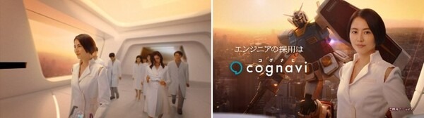 【動画】長澤まさみがアムロとシャアと共演「機動戦士ガンダム」連邦軍の採用官に!? 『コグナビ』新CMとメイキング動画を公開