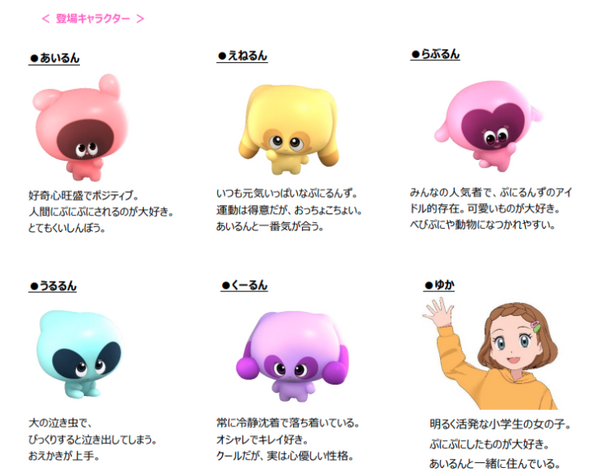 新触感液晶お世話トイ「ぷにるんず」は液晶の中のキャラクターを触っているような新感覚の玩具　テレビアニメ放送も決定