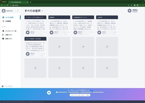 多言語同時翻訳AIアナウンサー「Virtual Talking Head」の全国販売を開始 　災害時の緊急情報や避難情報を47言語で発信