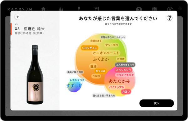 「やきとり嶋家 南麻布」日本酒ソムリエAI「KAORIUM」を導入 Z世代へにむけてペアリングと酒場文化の継承を目指す