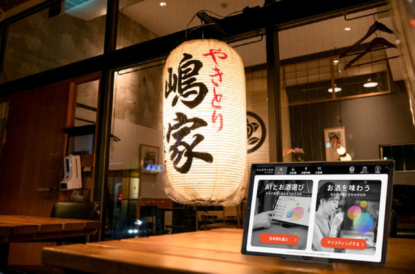 「やきとり嶋家 南麻布」日本酒ソムリエAI「KAORIUM」を導入 Z世代へにむけてペアリングと酒場文化の継承を目指す