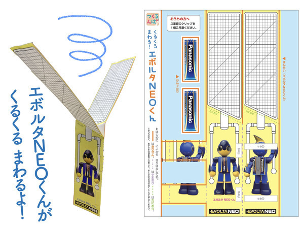 小型実証ロボット「エボルタNEOくん」が学習雑誌の付録や特集に3ヶ月連続で登場！ライトやすごろく、防災ハンドブックやシールなど