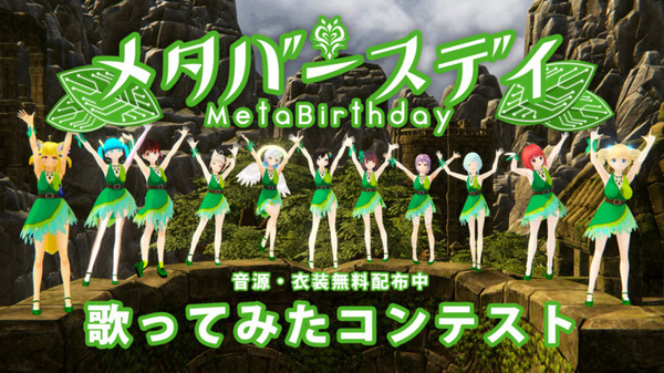 ”メタバースで生きていく” バーチャル美少女「ねむ」が新曲MV『メタバースデイ』を公開 秋葉原巨大ビジョンで放映