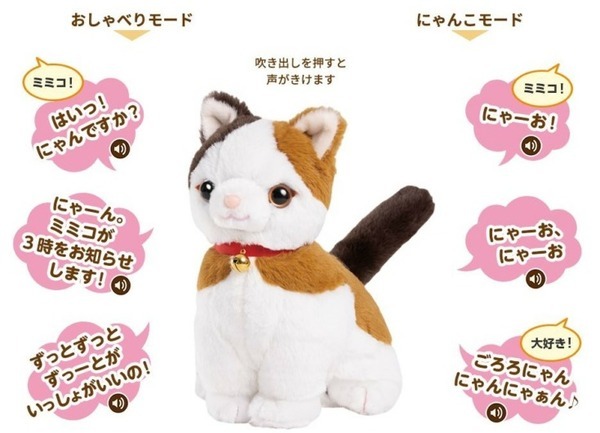 三毛猫のおしゃべりぬいぐるみ「みけねこミミコ」ジャパネットたかたで先行販売 累計20万体販売の音声認識人形シリーズ