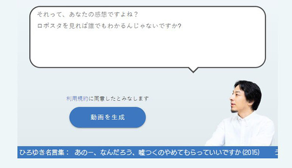 ひろゆき氏に適当な言葉を喋らせる動画が作れる「おしゃべりひろゆきメーカー」公開　AI音声の「CoeFont」ひろゆき氏のAI音声も無料利用可能に
