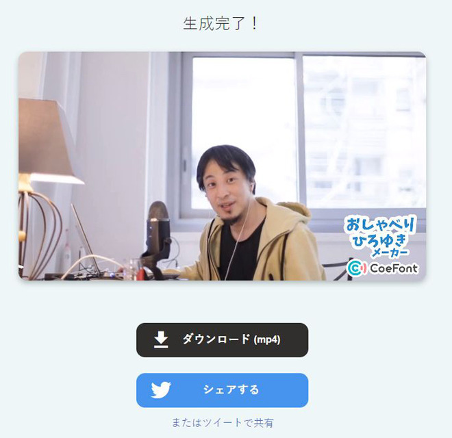ひろゆき氏に適当な言葉を喋らせる動画が作れる「おしゃべりひろゆきメーカー」公開　AI音声の「CoeFont」ひろゆき氏のAI音声も無料利用可能に