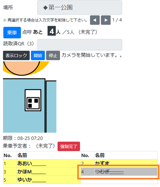 園児の置き去り防止アプリ「QRだれドコ」にバスでの点呼機能を追加　バス置き去り事故防止に　保育園・幼稚園は原則無償