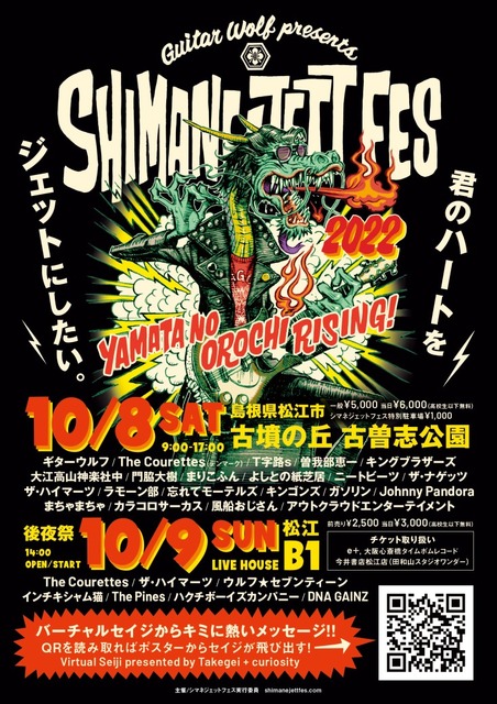 ポスターから人物やキャラクターが飛び出す「ARボリュメトリックビデオポスター」ギターウルフのボーカルが3D立体映像で出現