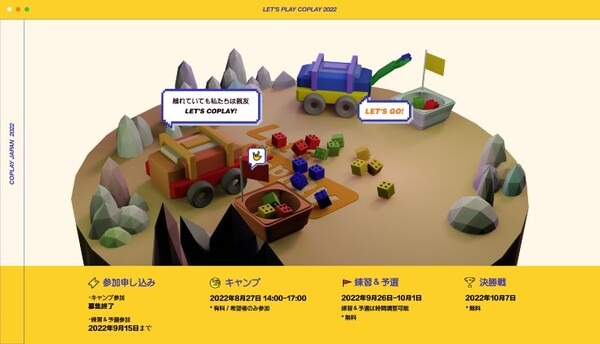 日韓遠隔操作ロボット大会の決勝戦を開催「CoPlay Japan 遠隔操作ロボットカンファレンス＆決勝大会」京都で開催