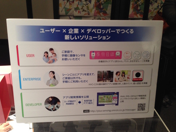 オムロンの「家族目線」を見てきました。