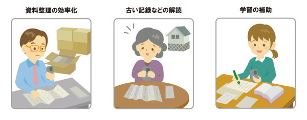 くずし字資料をスマートフォンで手軽に解析 凸版印刷が資料館・大学等と連携した実証実験を開始 2023年3月に正式リリース予定