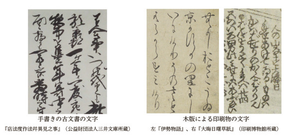 くずし字資料をスマートフォンで手軽に解析 凸版印刷が資料館・大学等と連携した実証実験を開始 2023年3月に正式リリース予定
